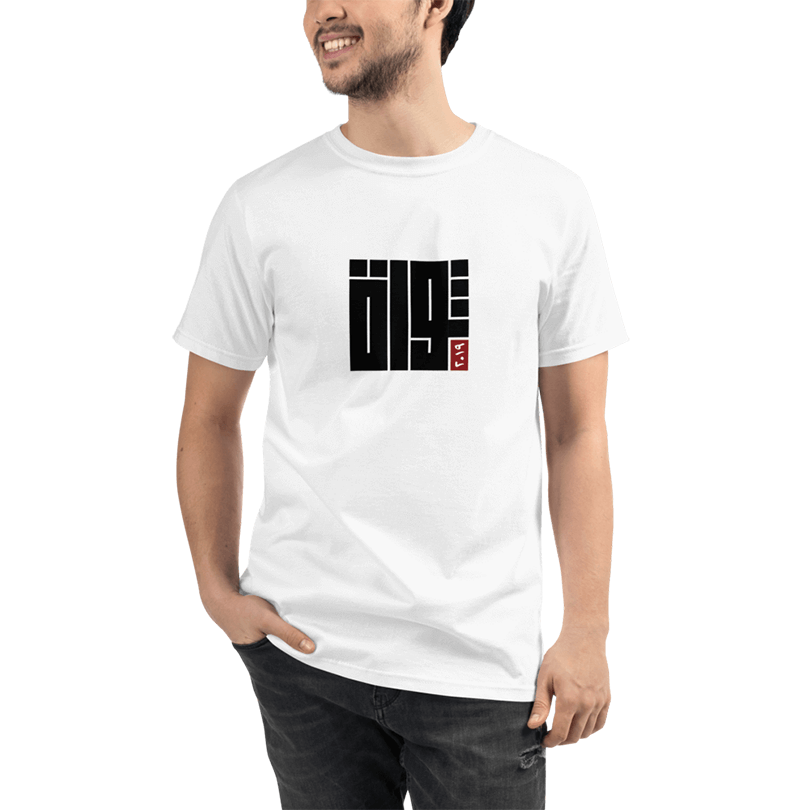 White T-shirt depicting a stylised Arabic text that translates as 'revolution'.